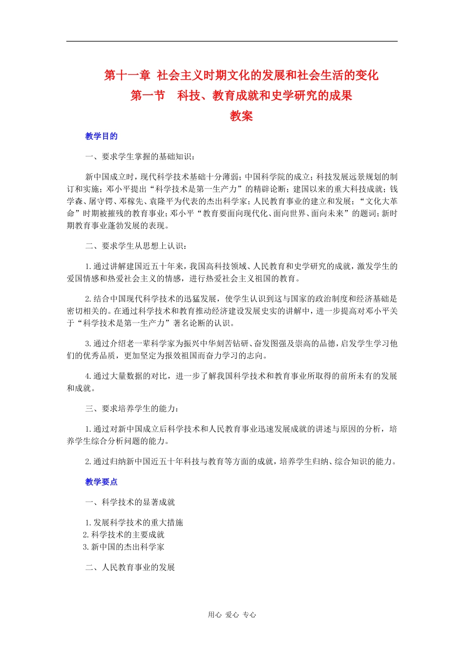 高一历史：11.1《科技、教育成就和史学研究的成果》教案人教版_第1页