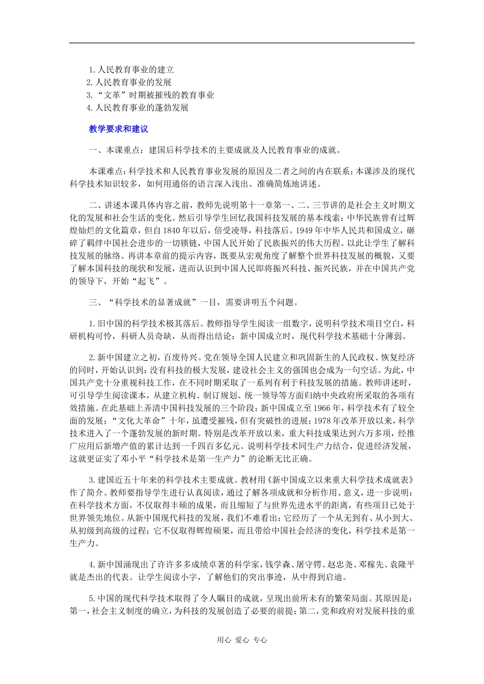高一历史：11.1《科技、教育成就和史学研究的成果》教案人教版_第2页
