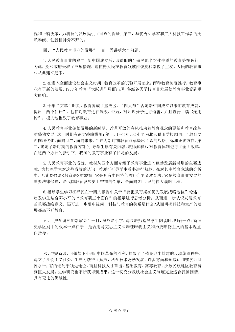 高一历史：11.1《科技、教育成就和史学研究的成果》教案人教版_第3页