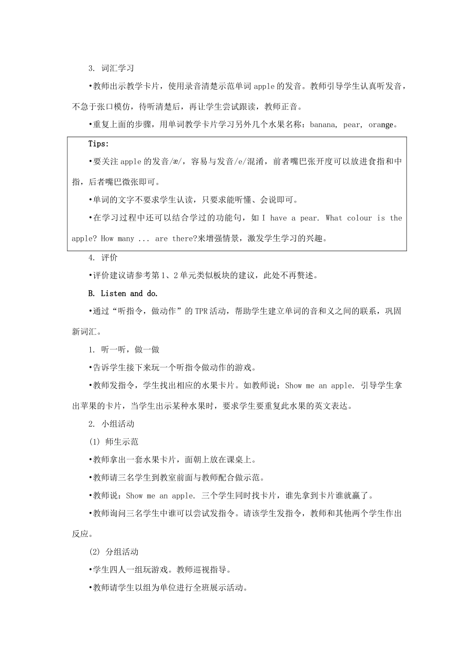 一年级英语上册 Unit 6《Fruit》（第1课时）教学设计 人教新起点-人教新起点小学一年级上册英语教案_第2页