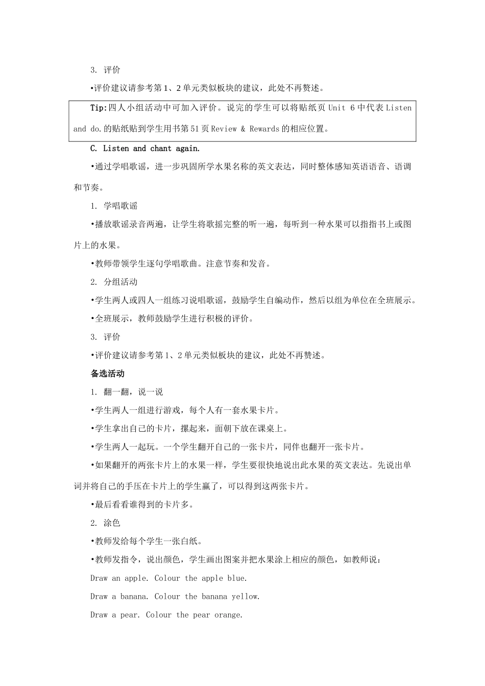 一年级英语上册 Unit 6《Fruit》（第1课时）教学设计 人教新起点-人教新起点小学一年级上册英语教案_第3页