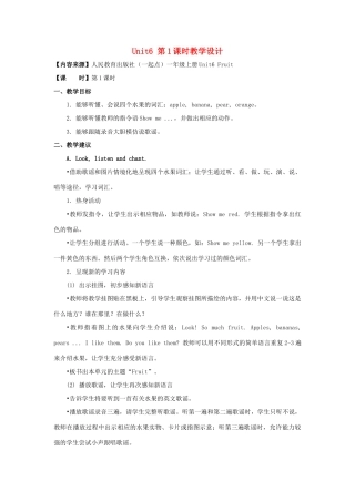 一年级英语上册 Unit 6《Fruit》（第1课时）教学设计 人教新起点-人教新起点小学一年级上册英语教案