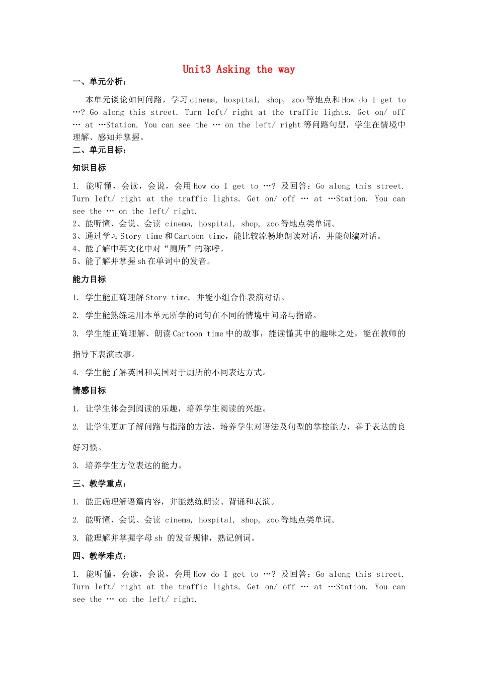 五年级英语下册 Unit 3《Asking the way》单元教案 （新版）牛津译林版-牛津版小学五年级下册英语教案_第1页