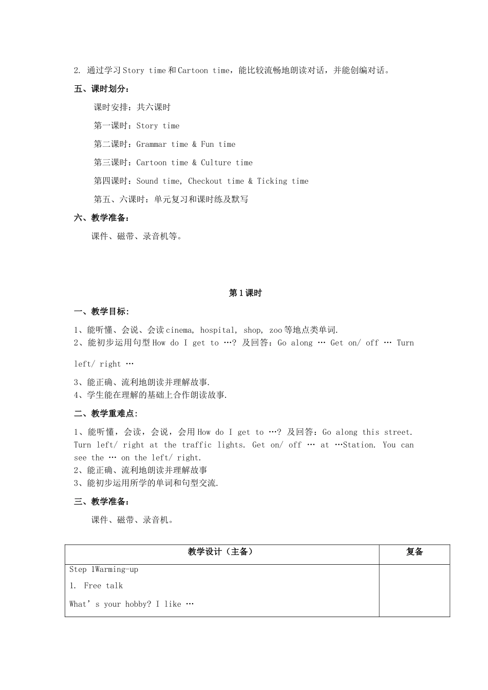 五年级英语下册 Unit 3《Asking the way》单元教案 （新版）牛津译林版-牛津版小学五年级下册英语教案_第2页