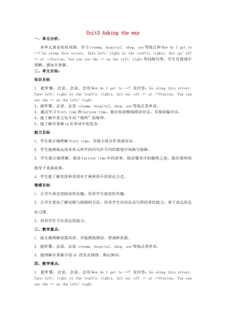 五年级英语下册 Unit 3《Asking the way》单元教案 （新版）牛津译林版-牛津版小学五年级下册英语教案