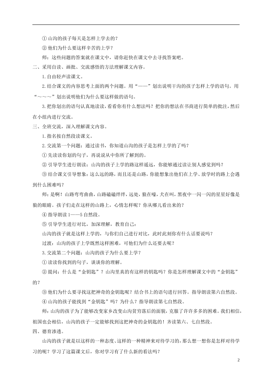 四年级语文下册 山沟的孩子1教案 北京版_第2页
