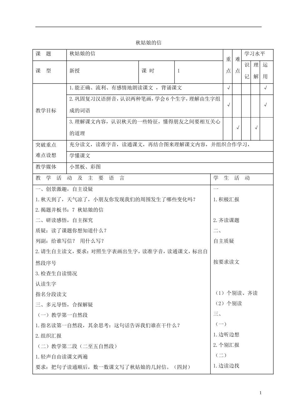 一年级语文上册 秋姑娘的信 3教案 苏教版_第1页