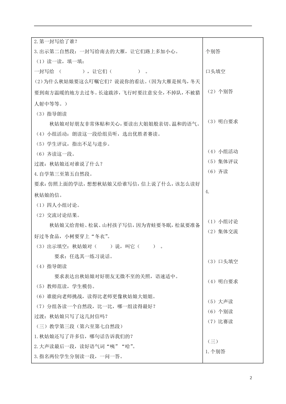 一年级语文上册 秋姑娘的信 3教案 苏教版_第2页