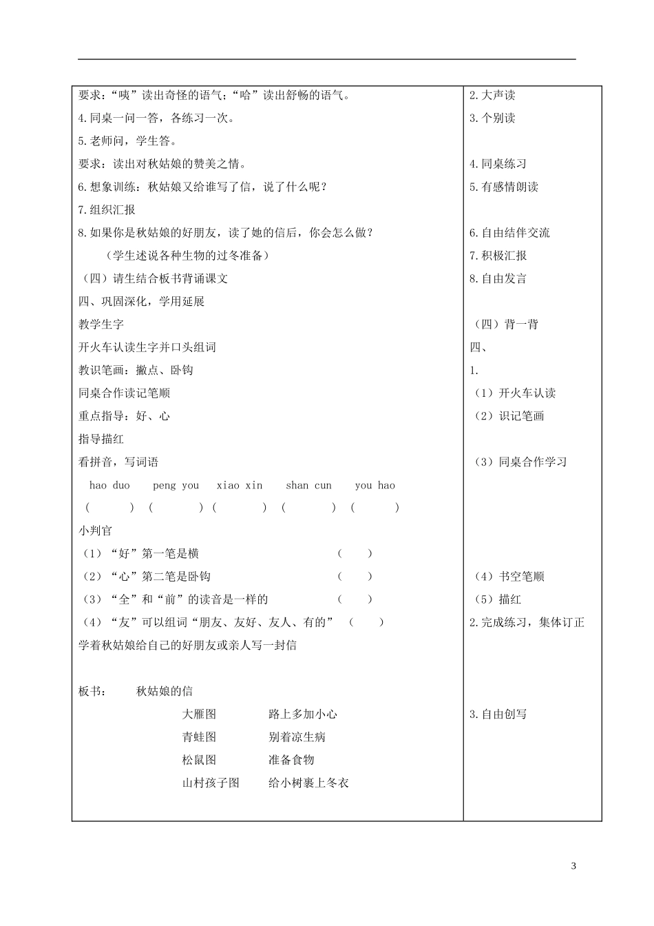 一年级语文上册 秋姑娘的信 3教案 苏教版_第3页