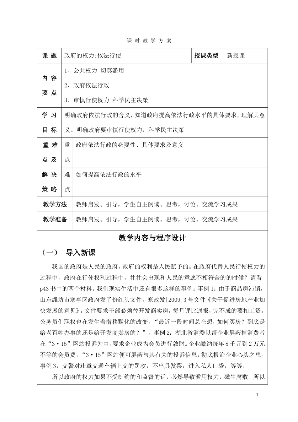 高中政治 政府的权力教案(整理） 新人教版必修2_第1页