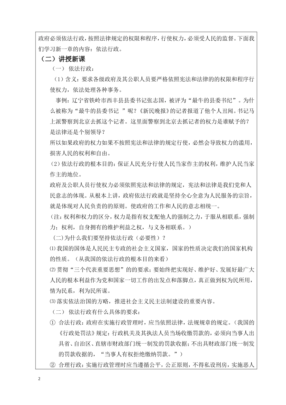 高中政治 政府的权力教案(整理） 新人教版必修2_第2页