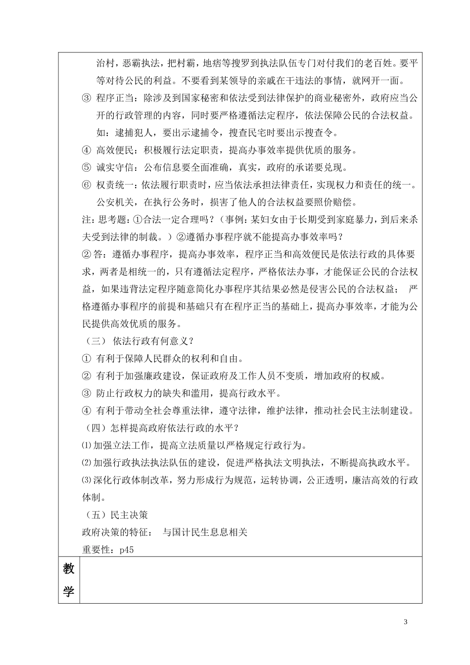 高中政治 政府的权力教案(整理） 新人教版必修2_第3页