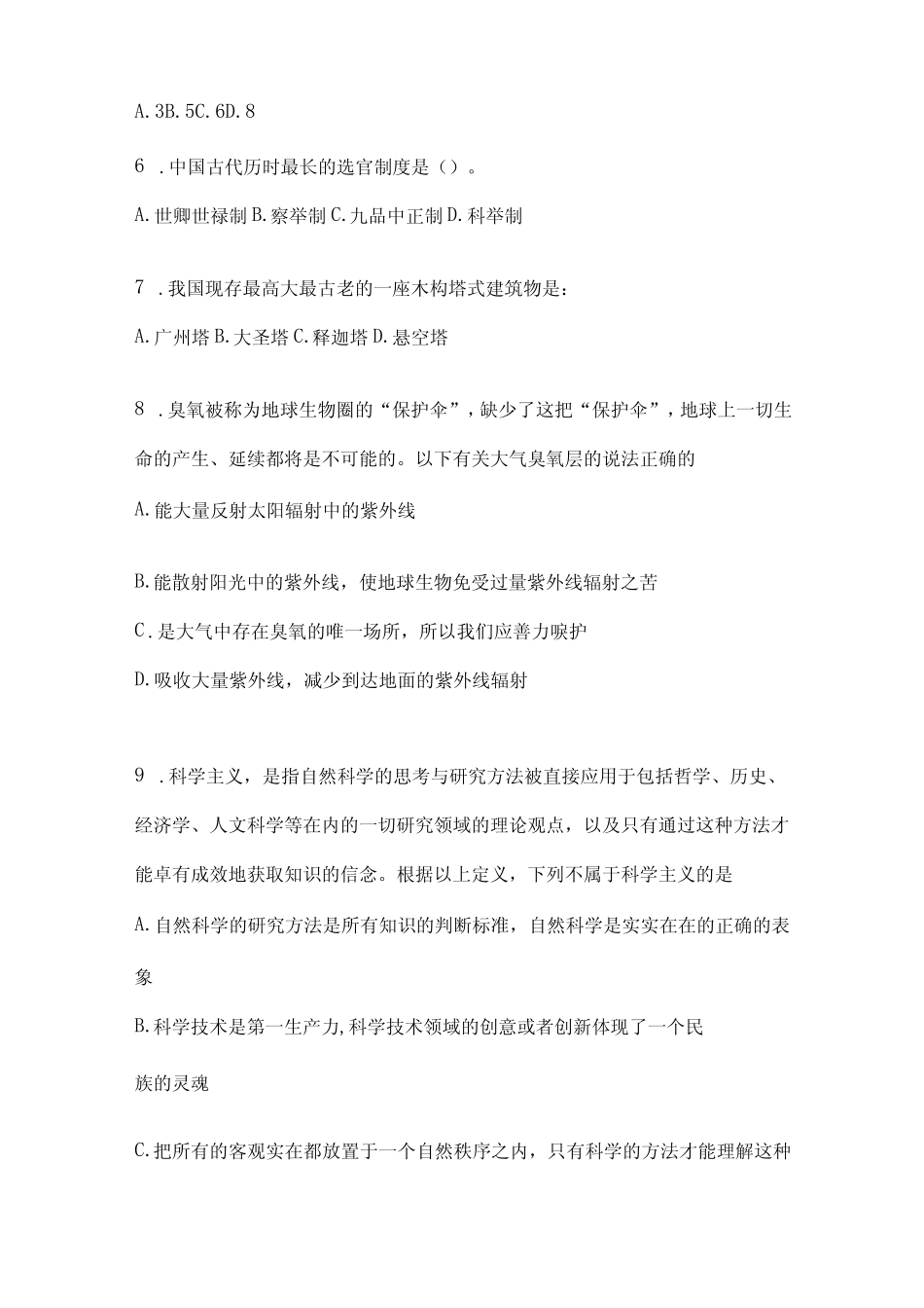 2023年云南省临沧社区(村)基层治理专干招聘考试预测试卷(含答案)_第2页
