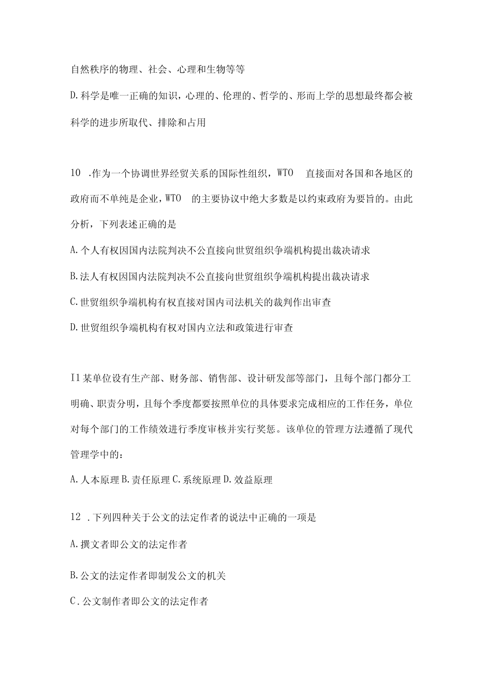 2023年云南省临沧社区(村)基层治理专干招聘考试预测试卷(含答案)_第3页