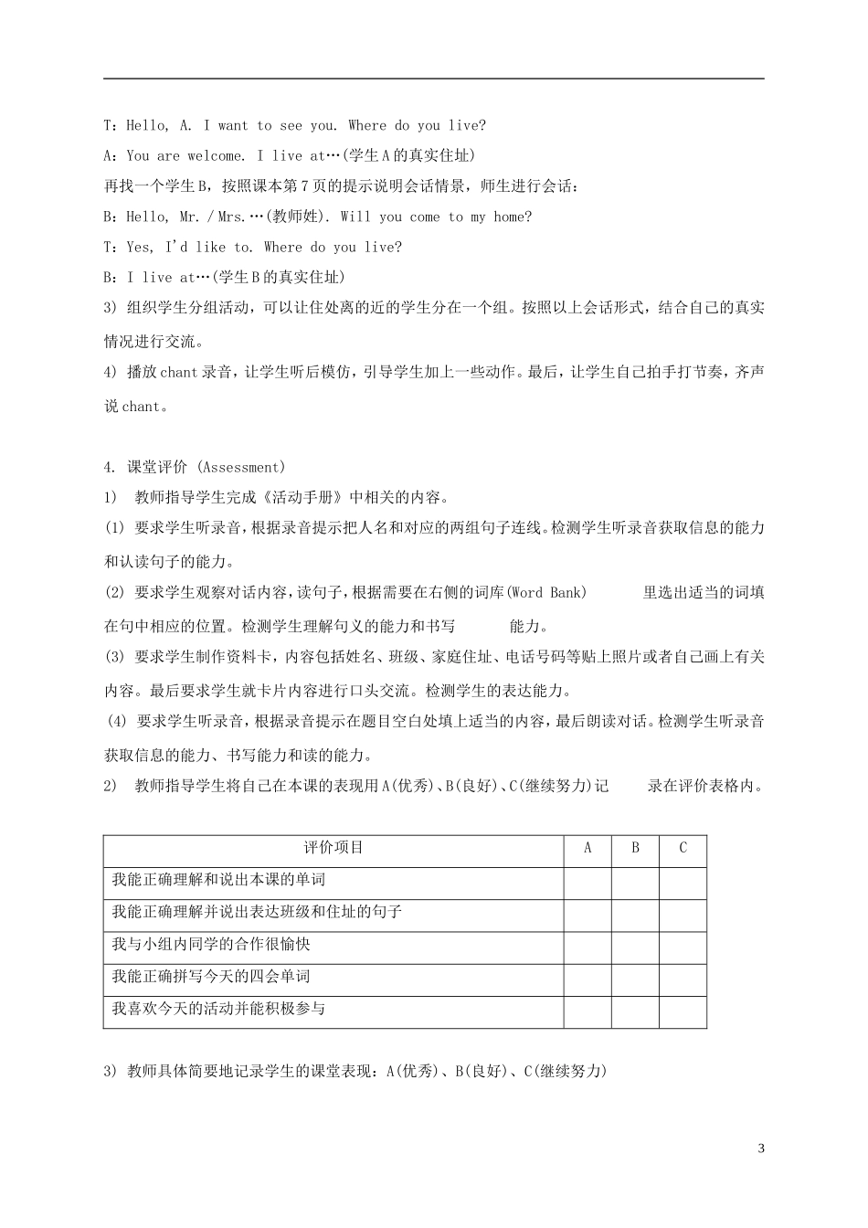 五年级英语上册 Unit 1 Lesson 4教案 人教新版_第3页