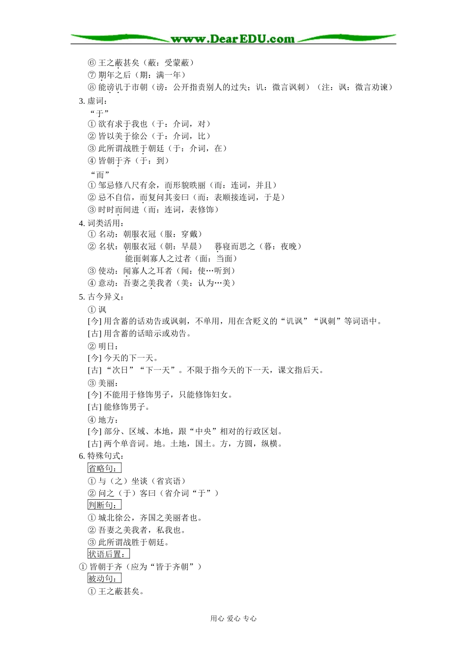 高一语文第一册 第五单元 《邹忌讽齐王纳谏》人教版知识精讲_第2页