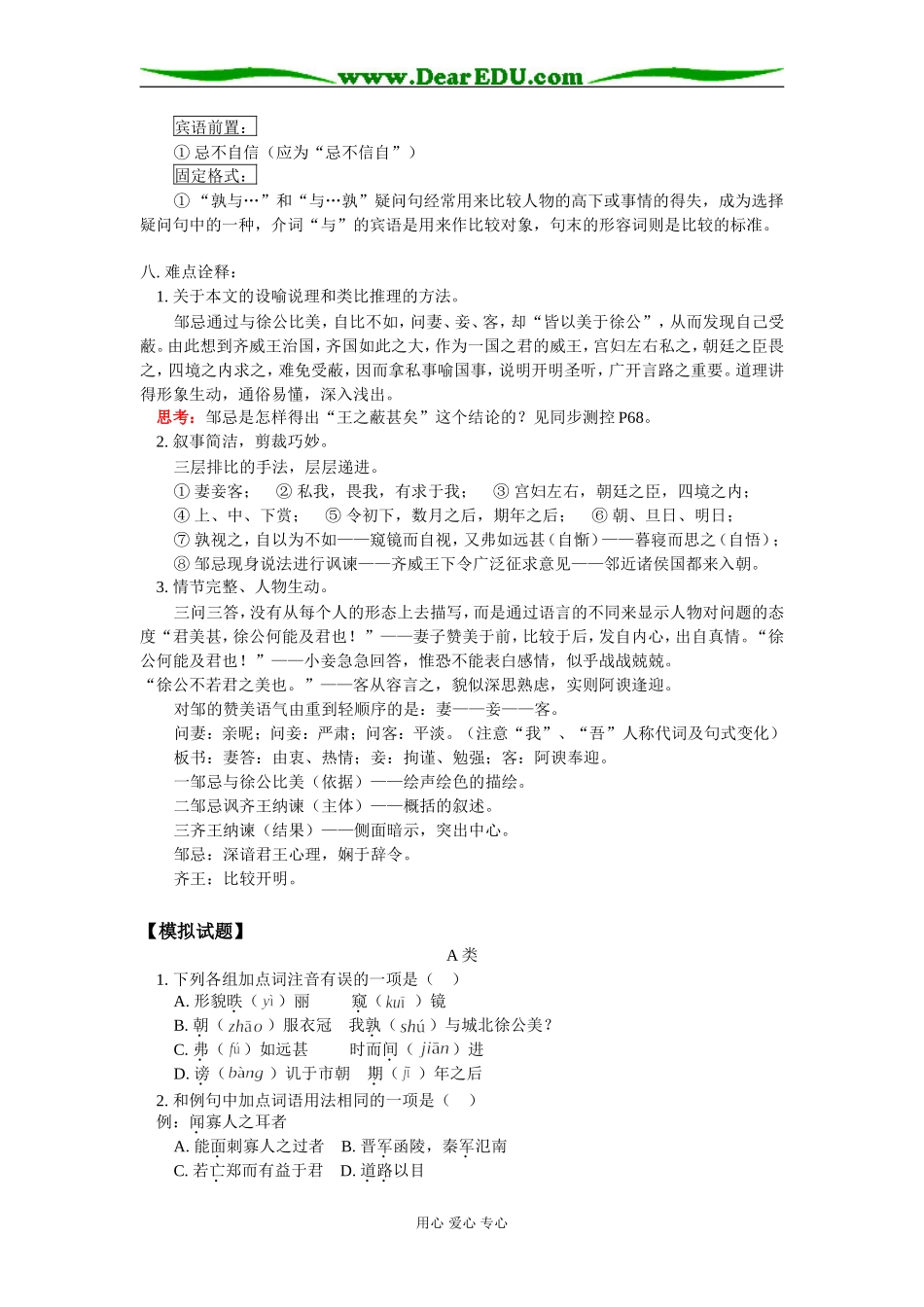 高一语文第一册 第五单元 《邹忌讽齐王纳谏》人教版知识精讲_第3页