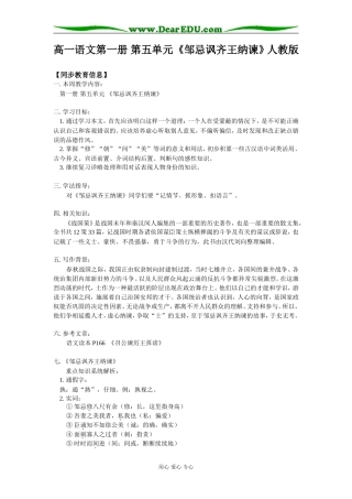 高一语文第一册 第五单元 《邹忌讽齐王纳谏》人教版知识精讲