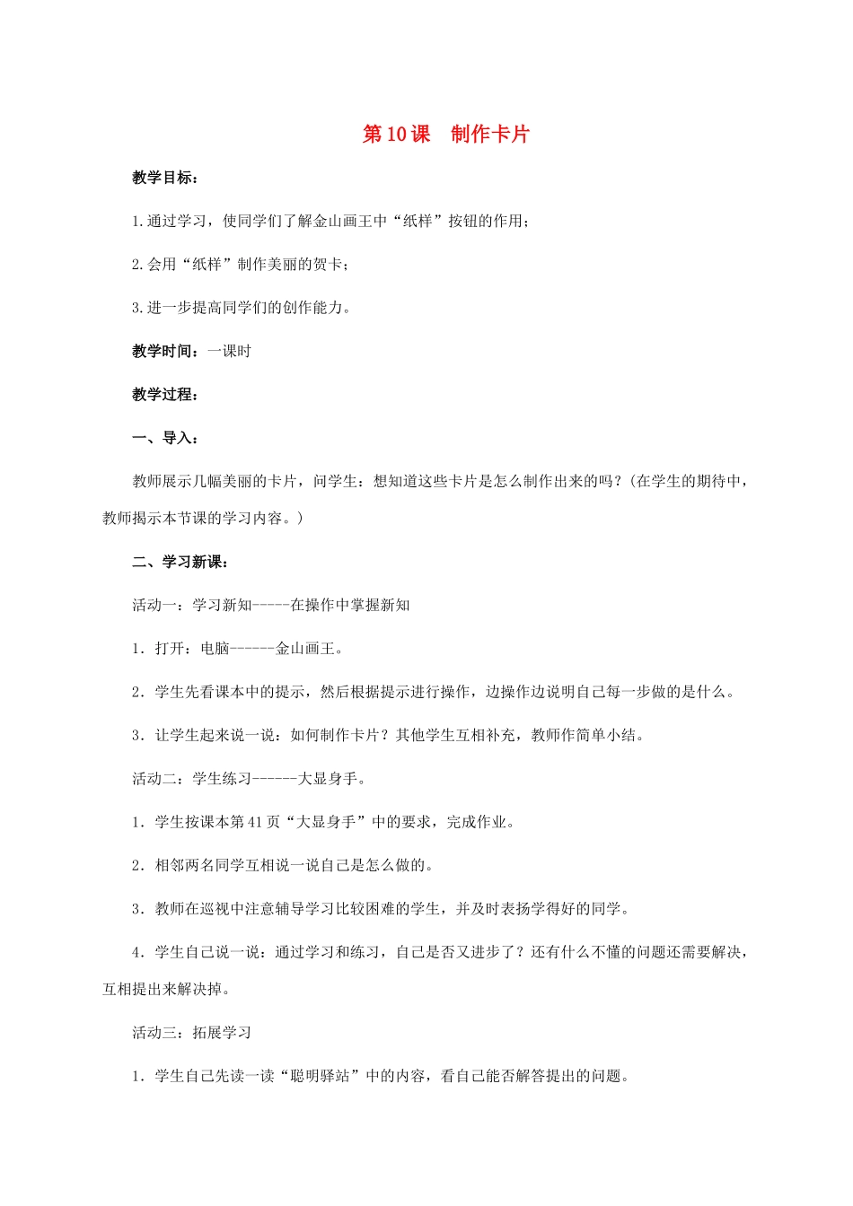 一年级信息技术上册 制作卡片教案 泰山版_第1页