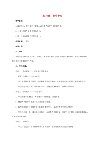 一年级信息技术上册 制作卡片教案 泰山版