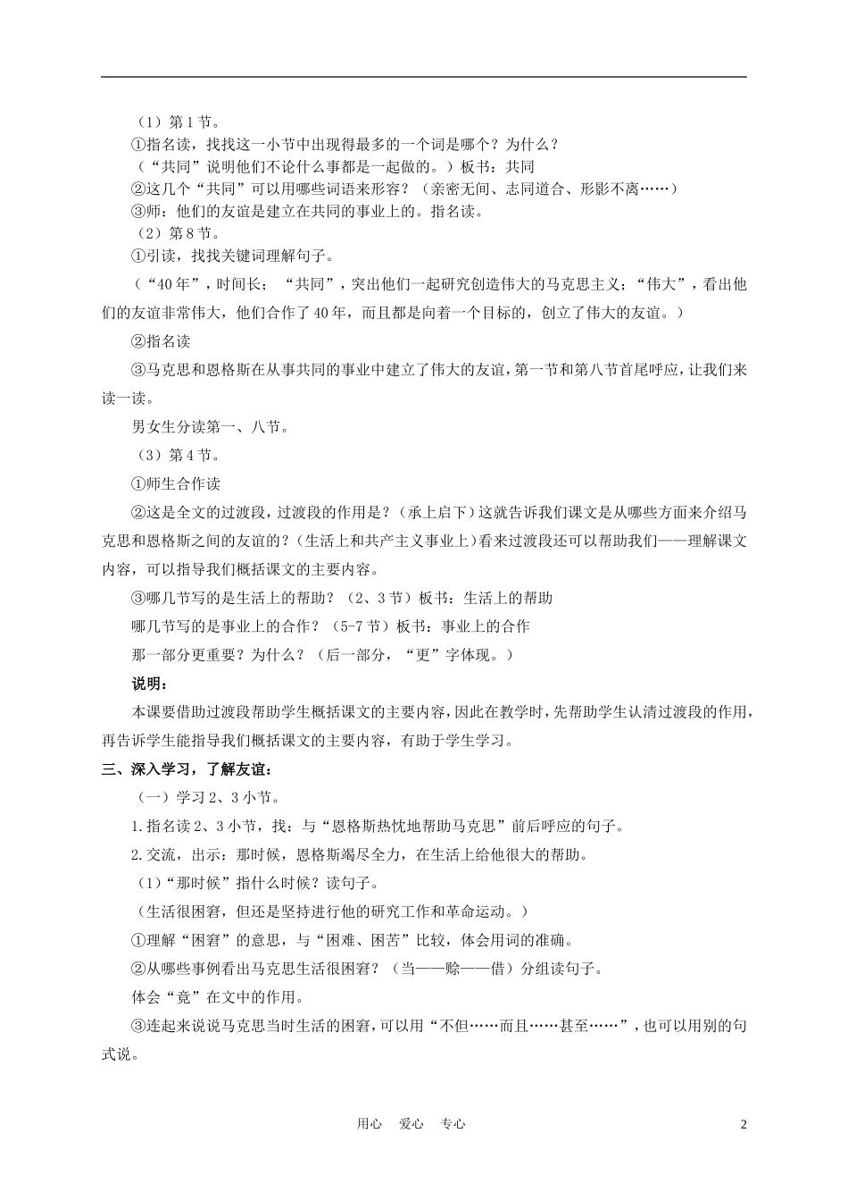 五年级语文上册 伟大的友谊 1教案 沪教版_第2页