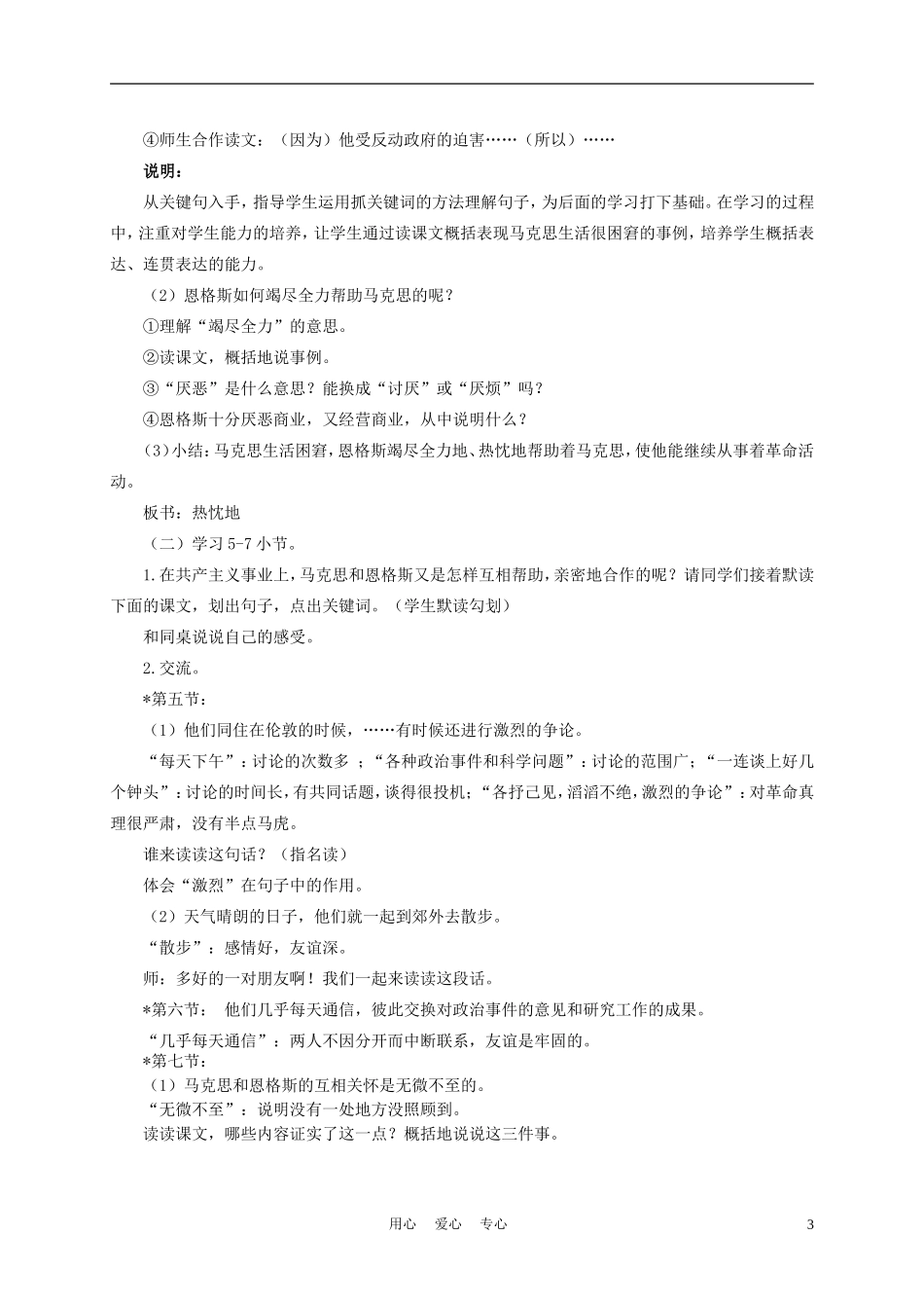 五年级语文上册 伟大的友谊 1教案 沪教版_第3页