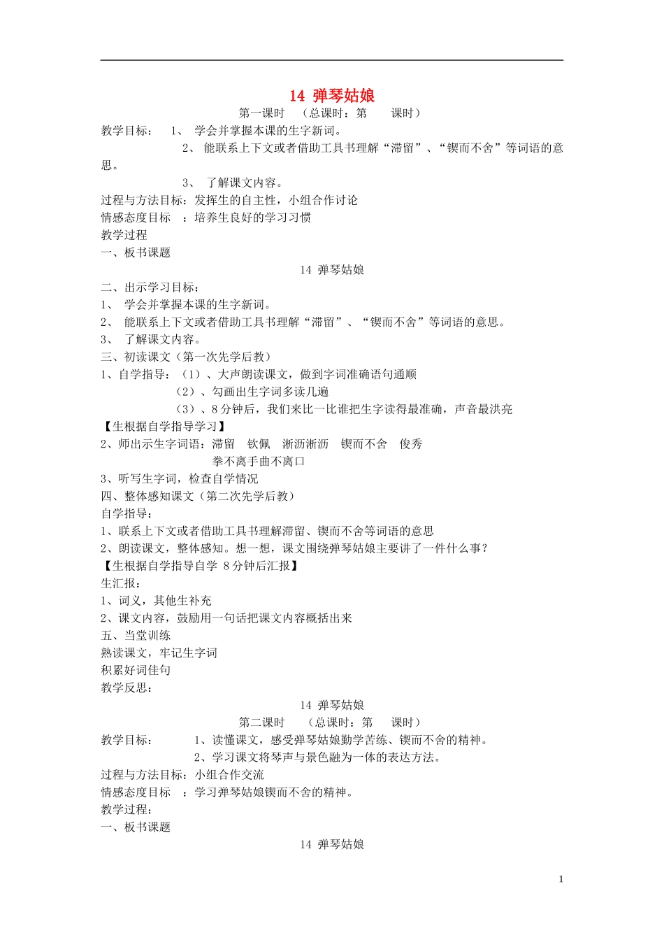 五年级语文上册 弹琴姑娘4教案 西师大版_第1页