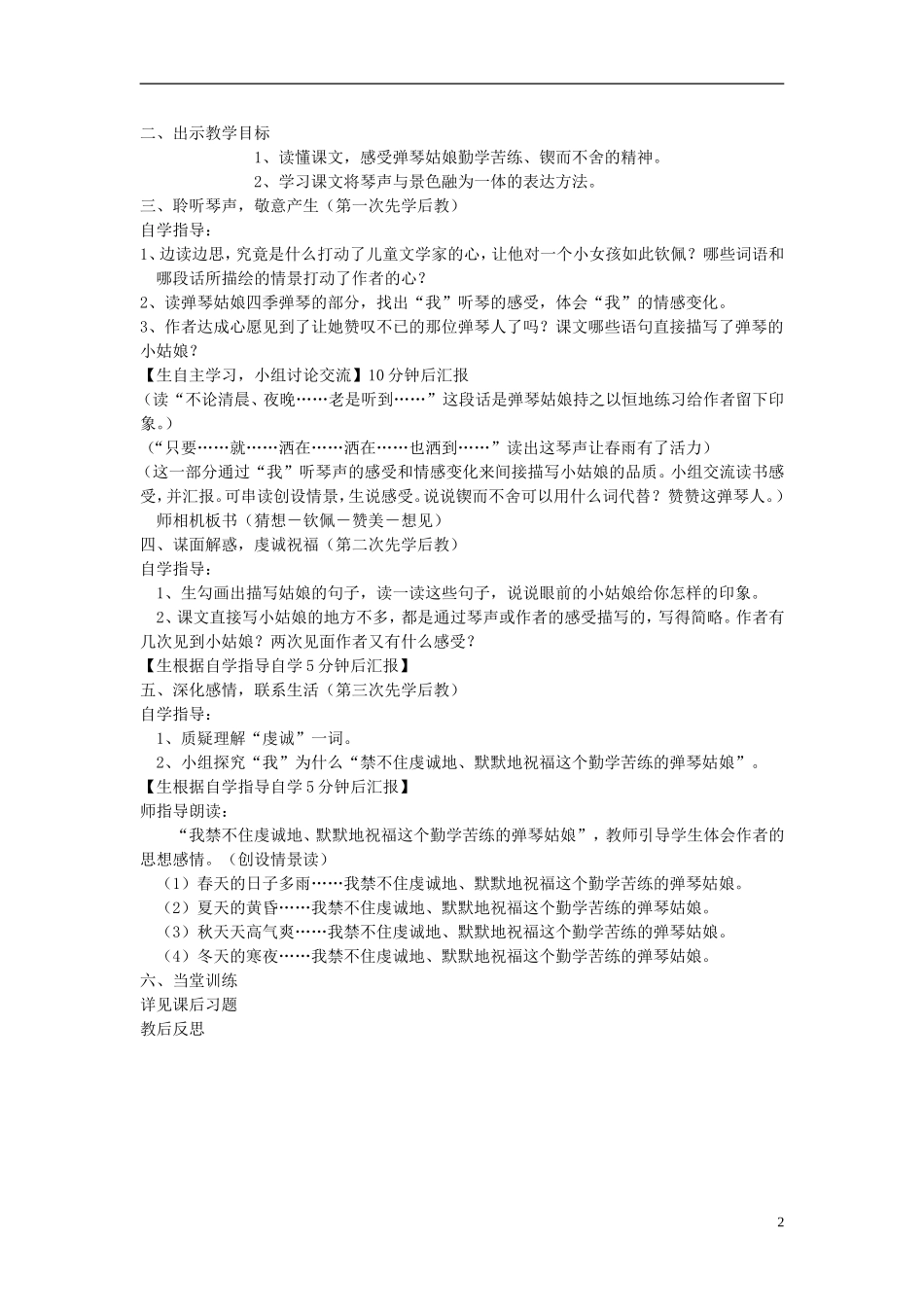 五年级语文上册 弹琴姑娘4教案 西师大版_第2页
