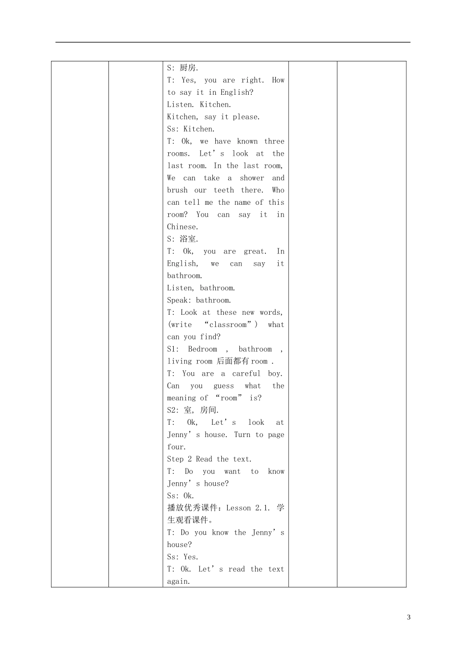 五年级英语下册 Unit 1 Lesson 2Jenny’s House(1)教案 冀教版_第3页