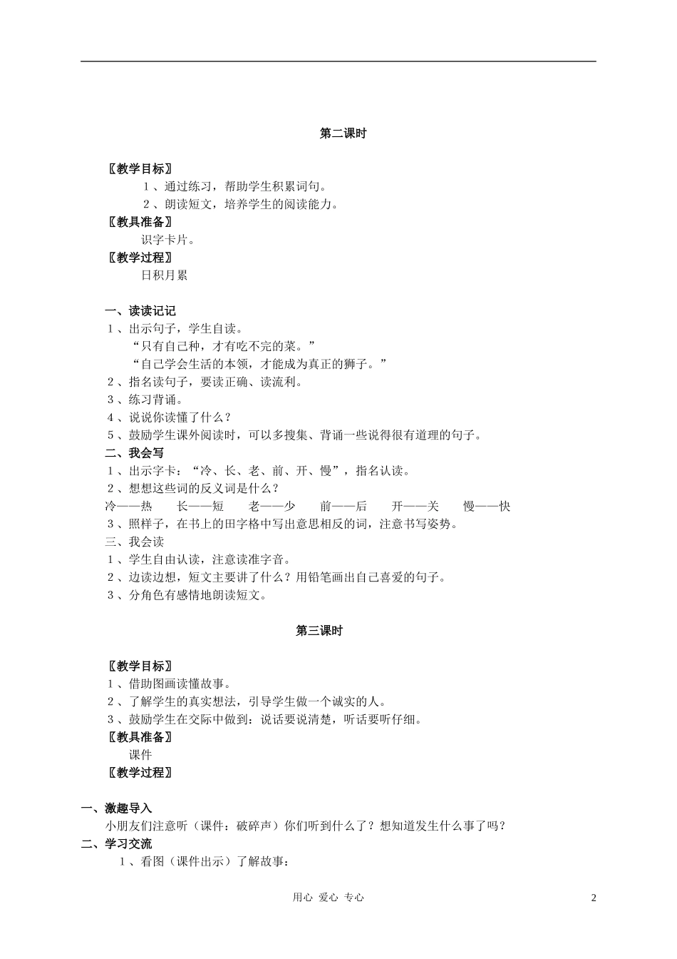 一年级语文下册 第七单元 语文园地七教案 人教新课标版_第2页