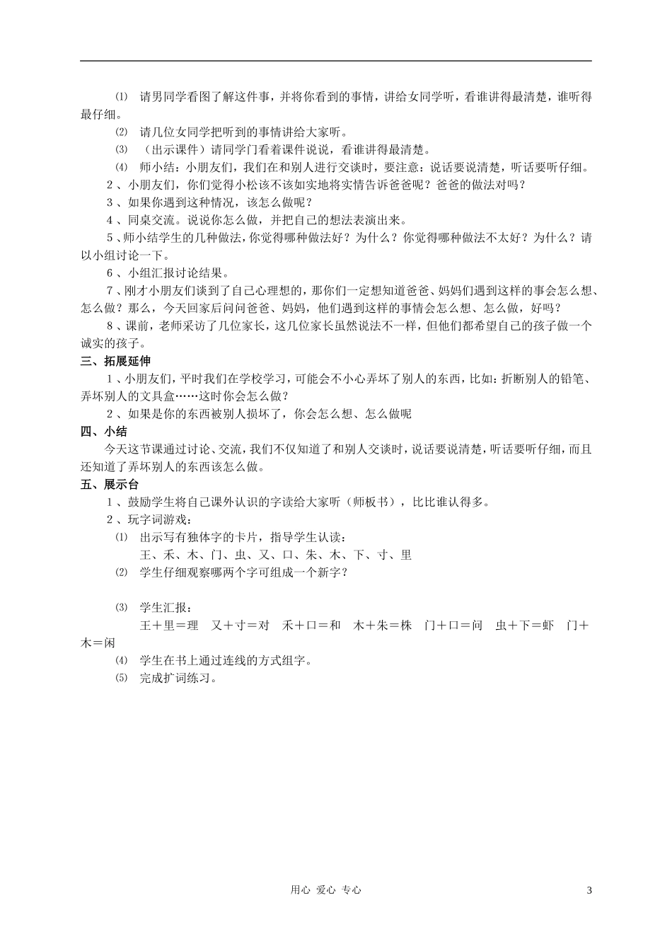 一年级语文下册 第七单元 语文园地七教案 人教新课标版_第3页