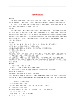 一年级语文下册 寄给青蛙的信1教案 语文S版