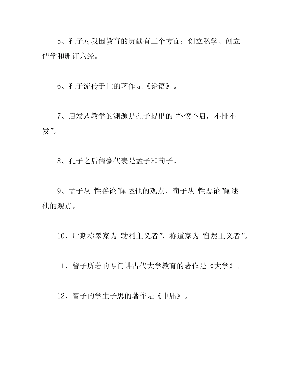 教师招聘考试教育学心理学知识点总结 _第2页