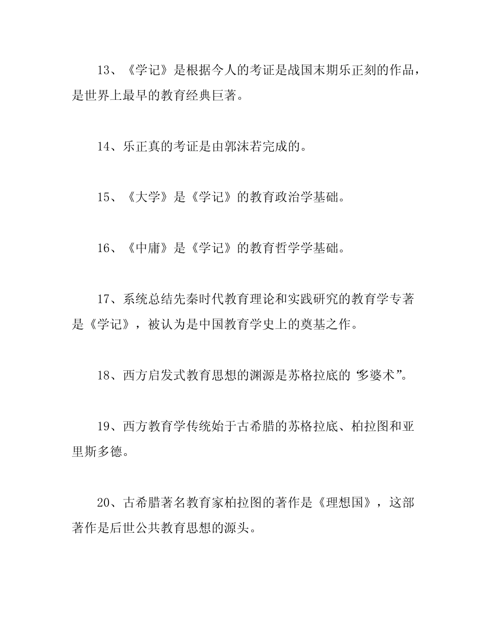 教师招聘考试教育学心理学知识点总结 _第3页