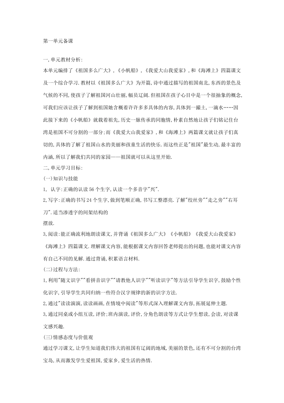一年级语文下册 全一册教案  冀教版-冀教版小学一年级下册语文教案_第3页