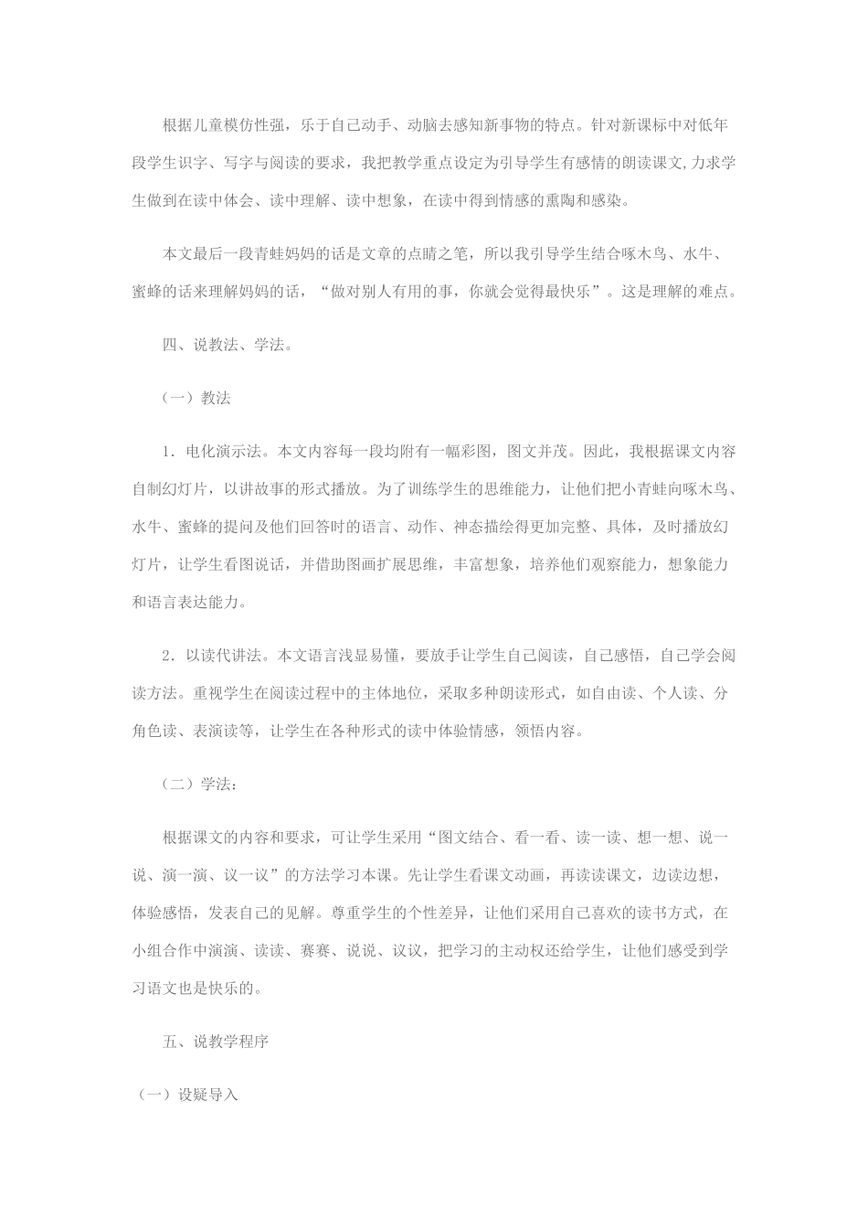 一年级语文下册 第6课《做什么事最快乐》说课稿 教科版-教科版小学一年级下册语文教案_第2页