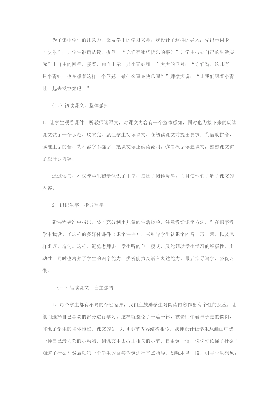 一年级语文下册 第6课《做什么事最快乐》说课稿 教科版-教科版小学一年级下册语文教案_第3页