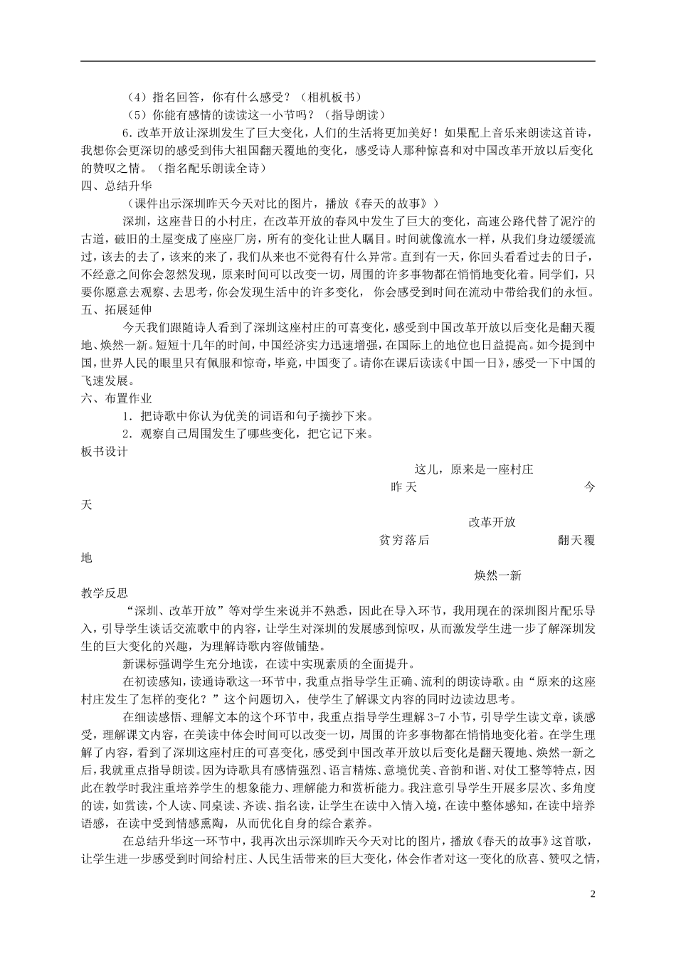 五年级语文上册 这儿，原来是一座村庄4教案 北师大版_第2页