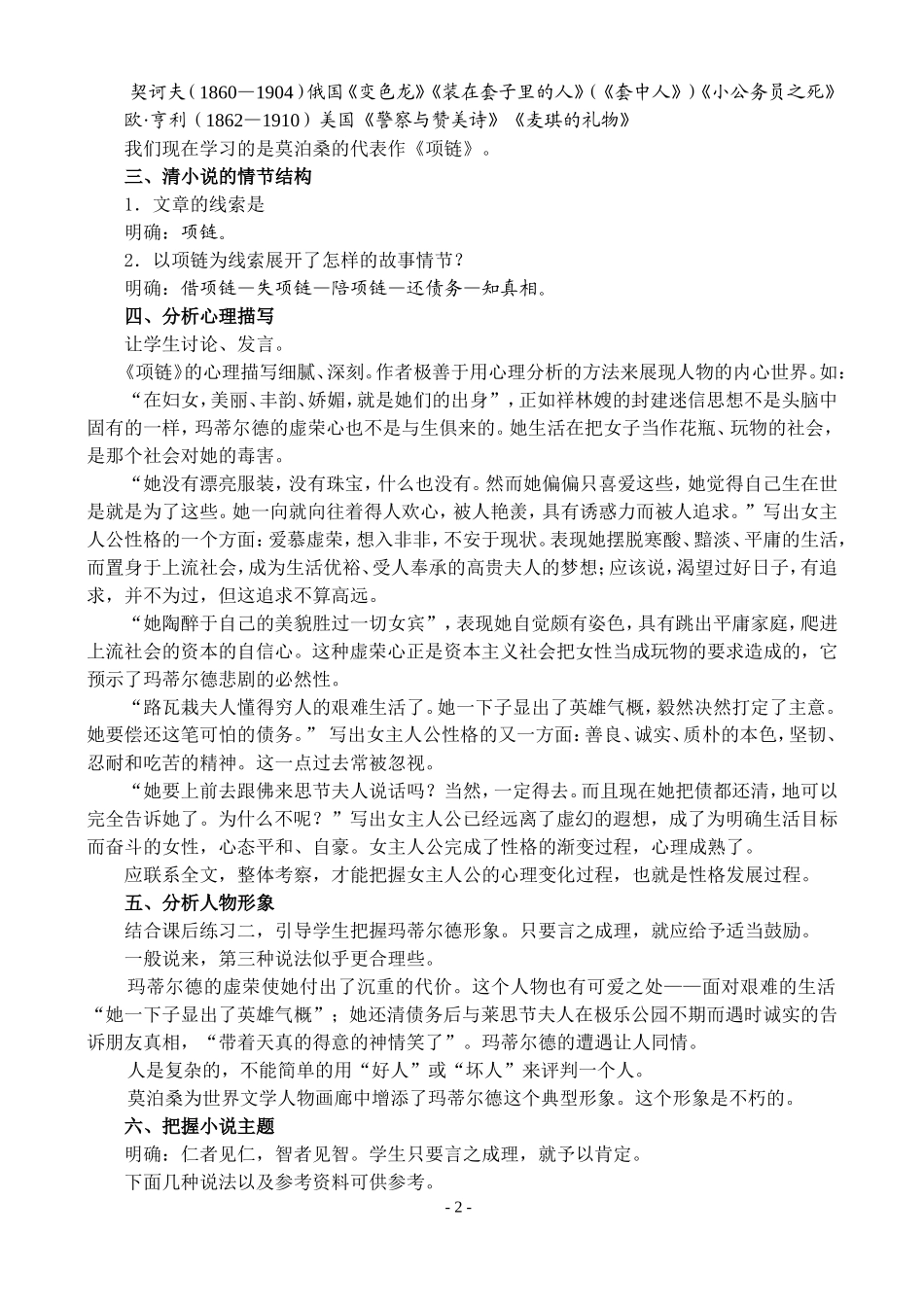 高二语文第二学期教案 项链 人教版_第2页
