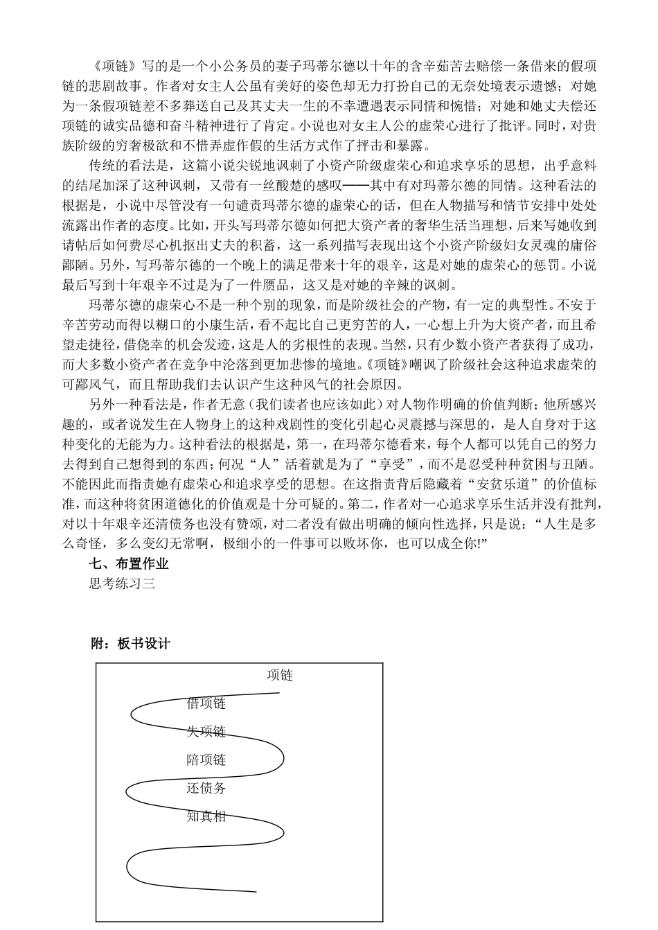 高二语文第二学期教案 项链 人教版_第3页