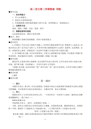 高二语文第二学期教案 项链 人教版