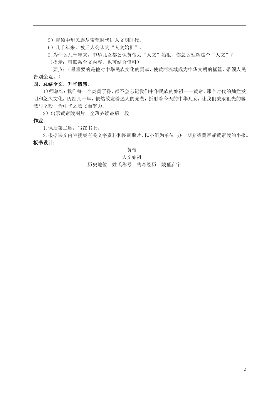 五年级语文上册 黄帝 1教案 语文S版_第2页