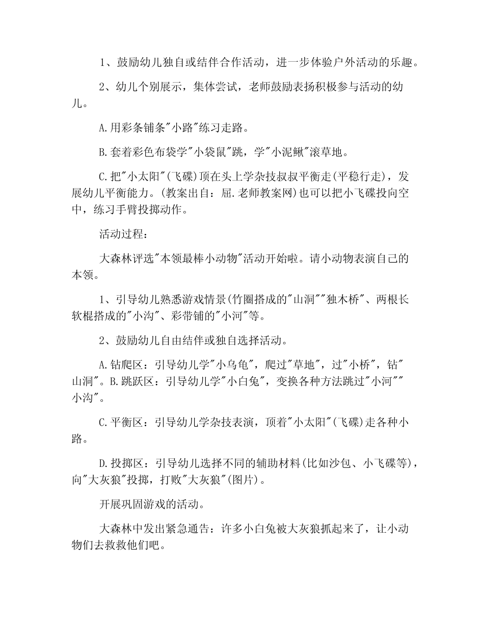 (完整)学前班户外体育活动教案集锦_第3页