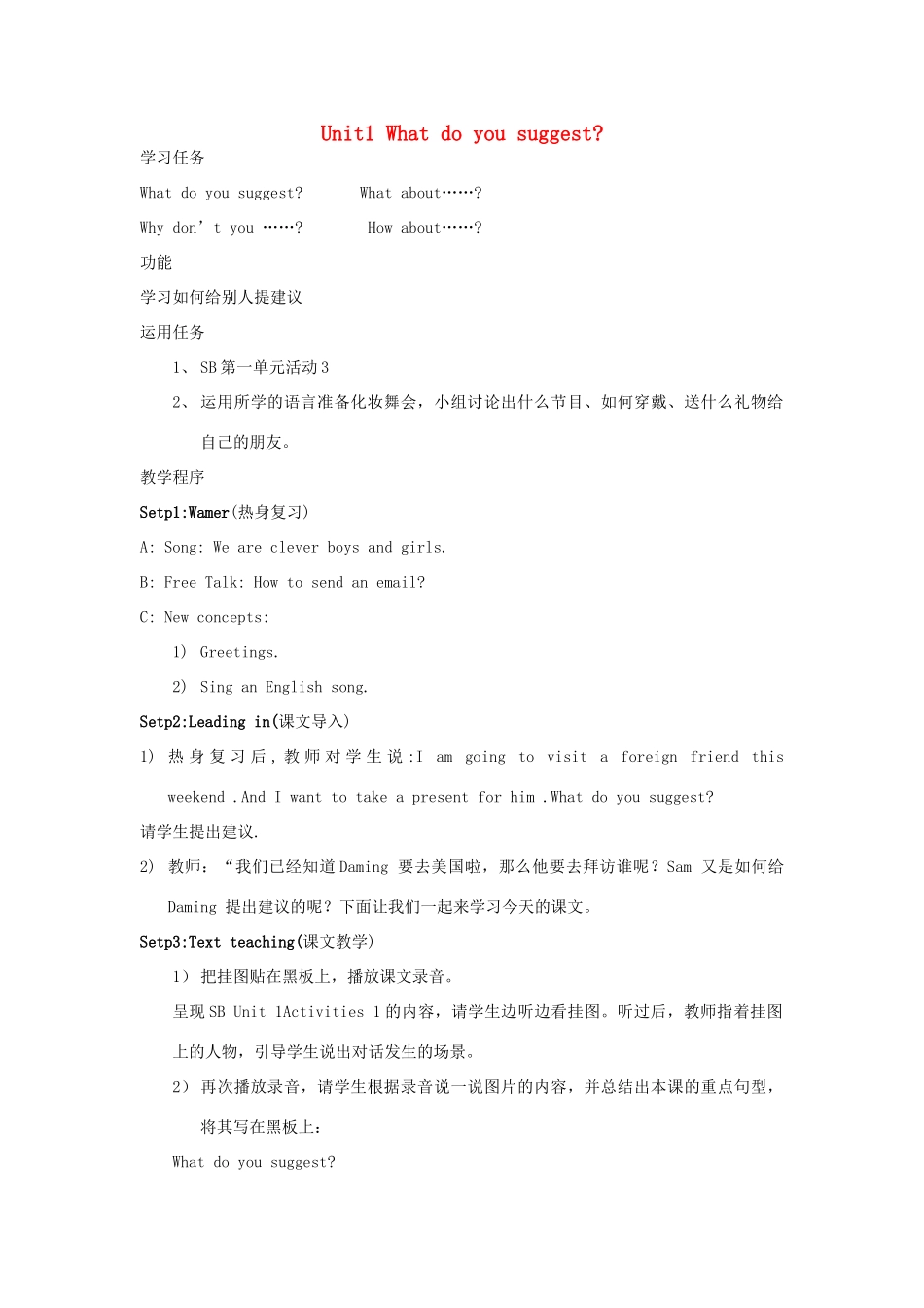 五年级英语下册 Module 8 Unit 1 What do you suggest教案 外研版（三起）-外研版小学五年级下册英语教案_第1页