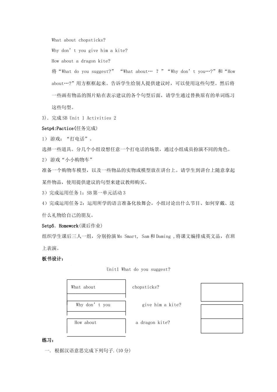 五年级英语下册 Module 8 Unit 1 What do you suggest教案 外研版（三起）-外研版小学五年级下册英语教案_第2页