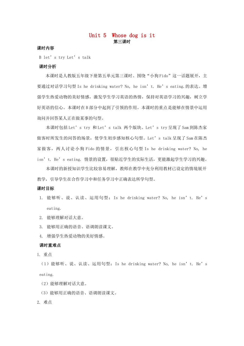 五年级英语下册 Unit 5 Whose dog is it（第3课时）教案 人教PEP版-人教PEP小学五年级下册英语教案_第1页