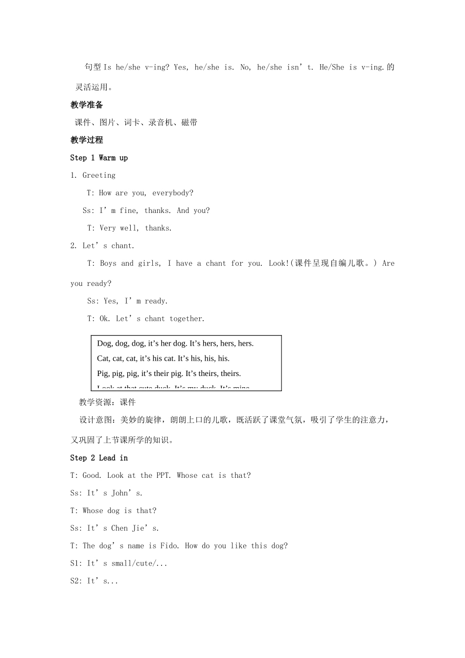 五年级英语下册 Unit 5 Whose dog is it（第3课时）教案 人教PEP版-人教PEP小学五年级下册英语教案_第2页