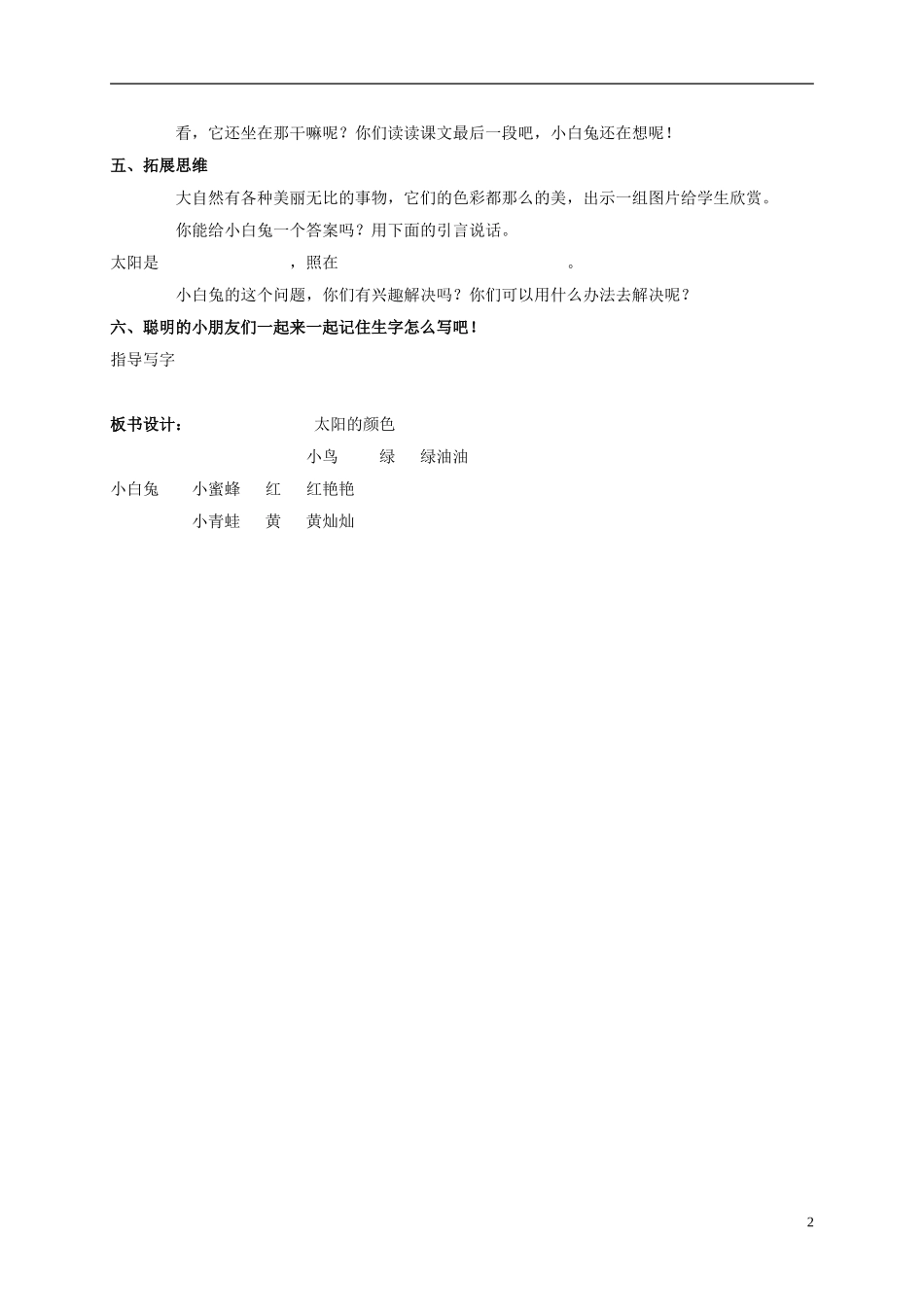 一年级语文上册 太阳的颜色 1教案 鄂教版_第2页