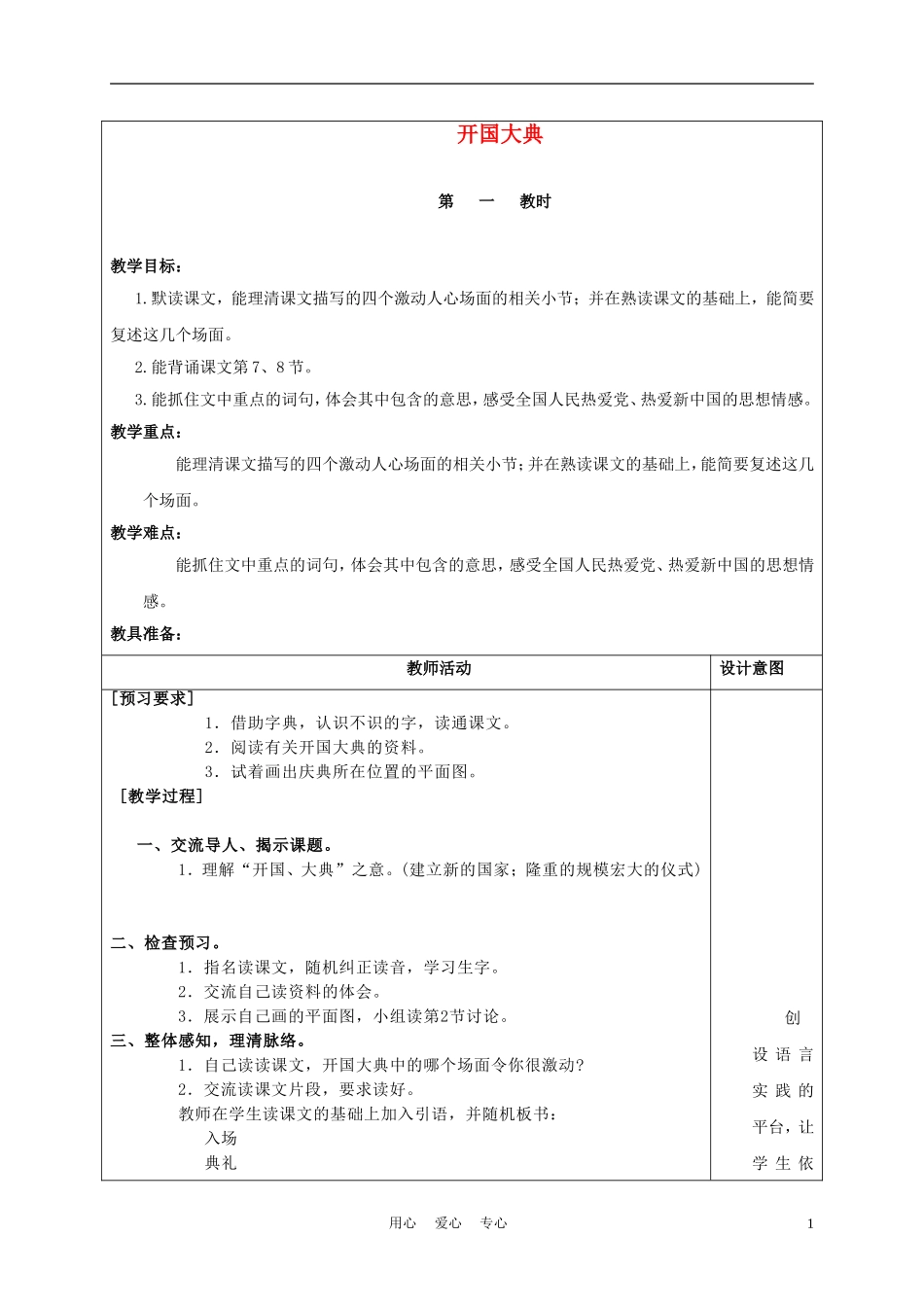 五年级语文上册 开国大典 2教案 沪教版_第1页