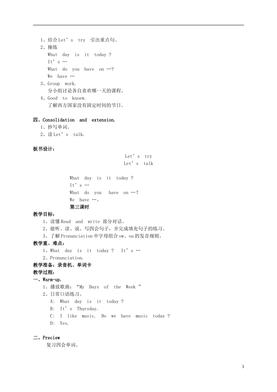 五年级英语上册 unit2 my days of the week教案 人教版PEP_第3页